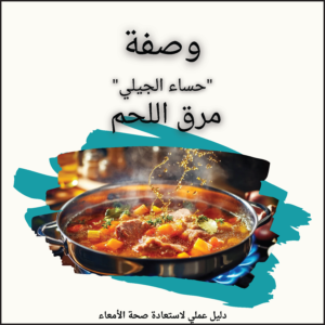 Recipe Jelly Soup ARABIC