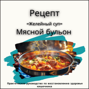 Recipe Jelly Soup RUSSIAN