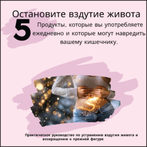 Stop The Bloat RUSSIAN